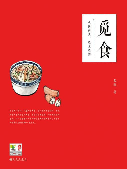 Title details for 觅食 by 巴陵 - Available